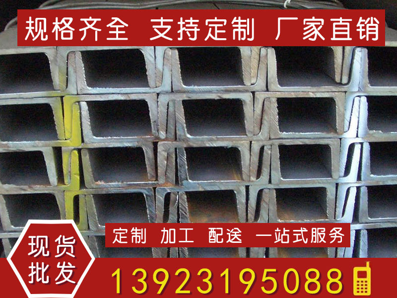 槽鋼