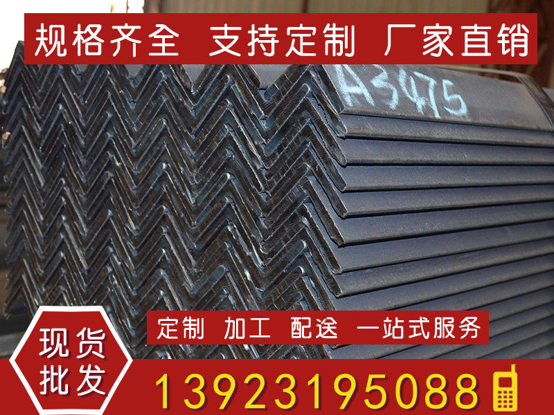 角鋼