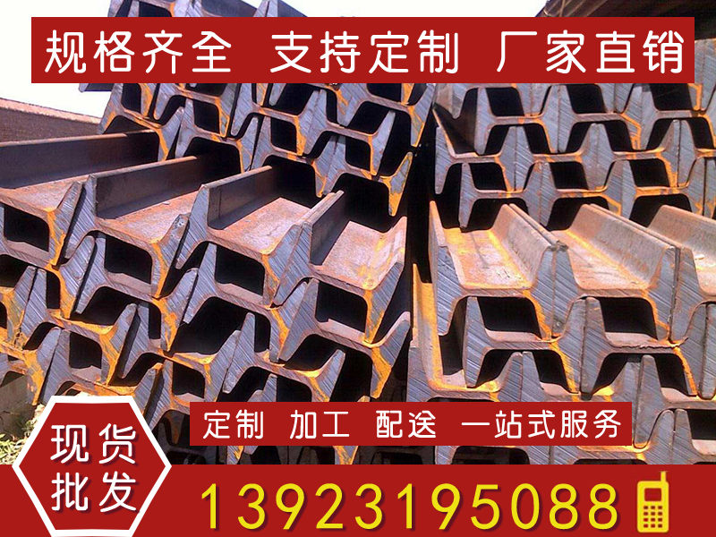 工字鋼